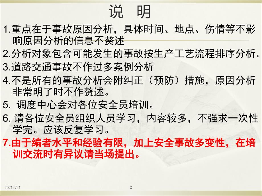 混凝土搅拌站相关事故案例分析_第2页