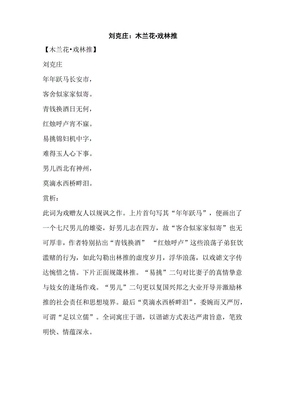 刘克庄：木兰花&amp;amp#183;戏林推_第1页