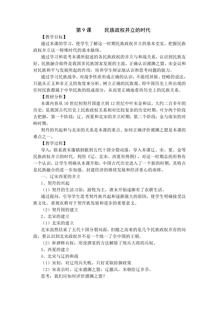 七年级历史下册9--15课教案虽不是北师大版教材但主题一样同仁可以借鉴.doc_第1页