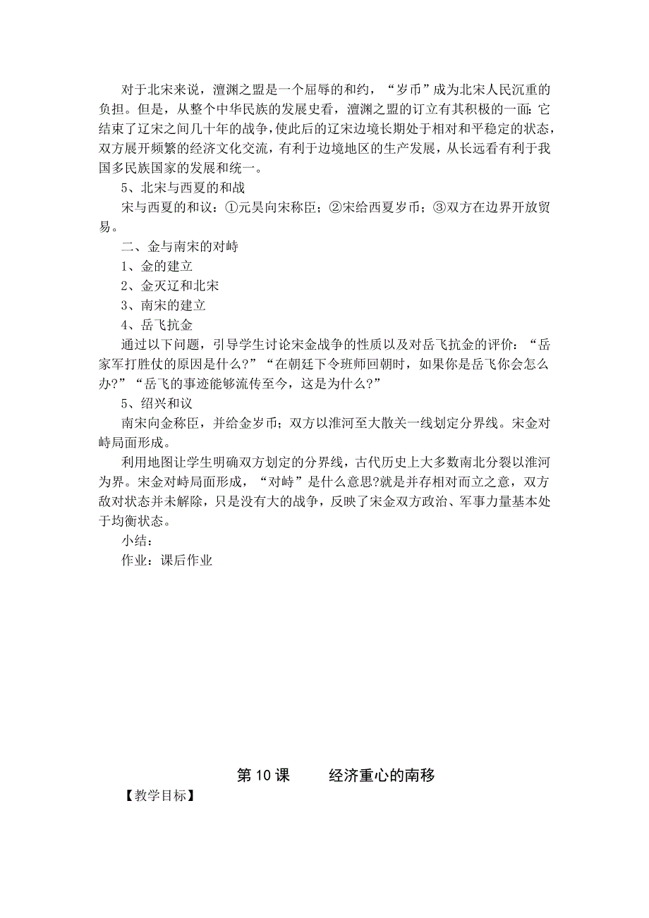 七年级历史下册9--15课教案虽不是北师大版教材但主题一样同仁可以借鉴.doc_第2页