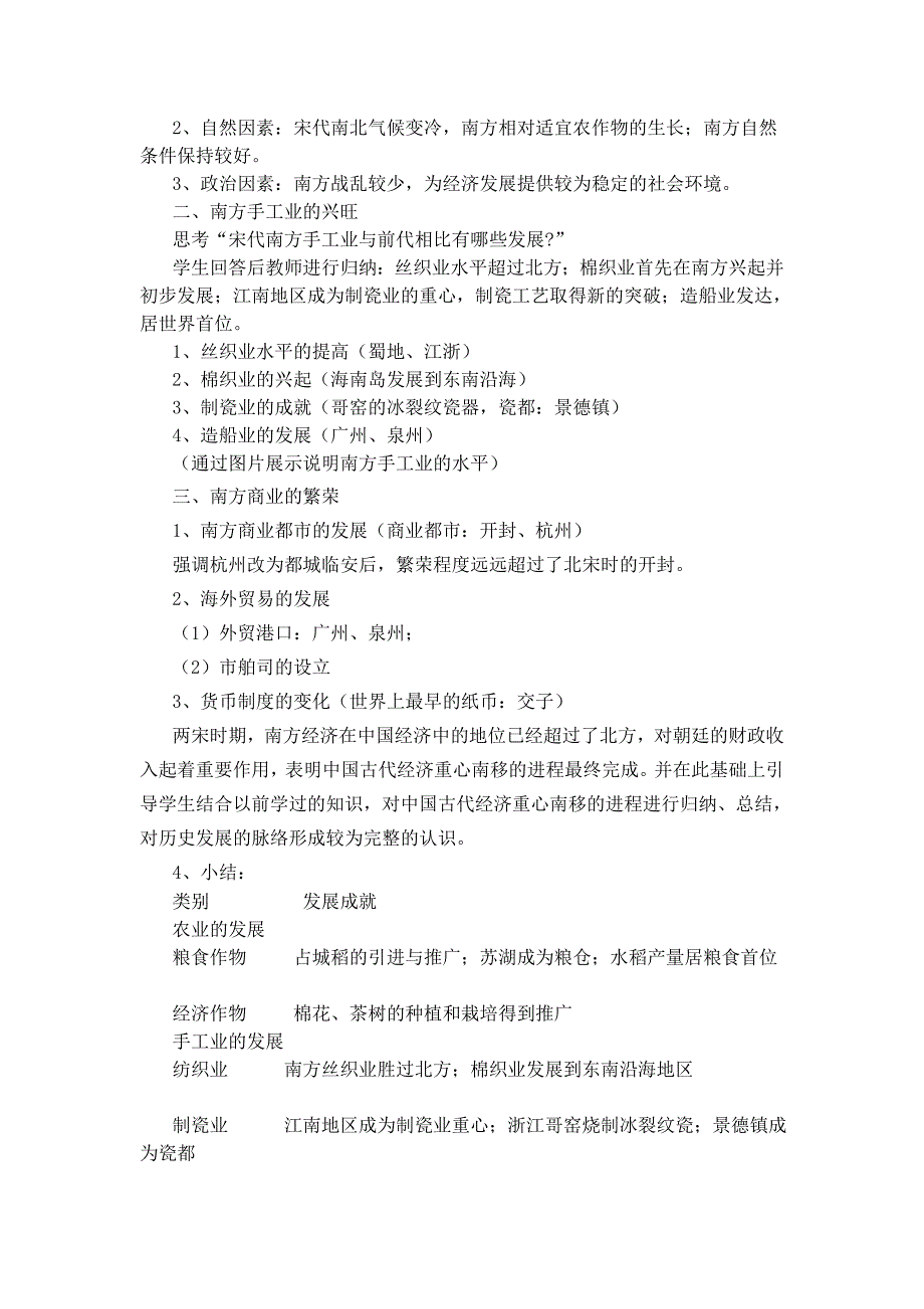 七年级历史下册9--15课教案虽不是北师大版教材但主题一样同仁可以借鉴.doc_第4页