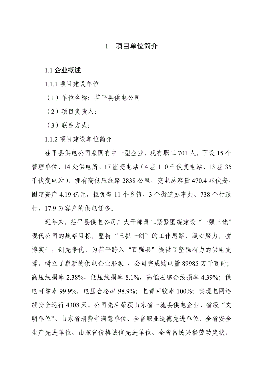 博平镇供电所办公楼项目可行性研究报告_第3页