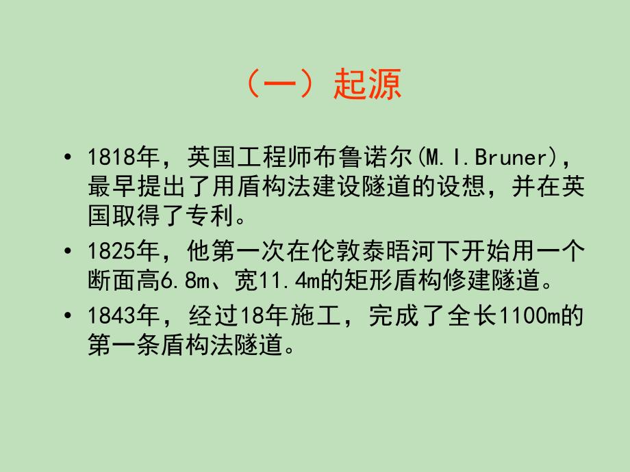 盾构法隧道施工原理专题培训ppt课件_第4页