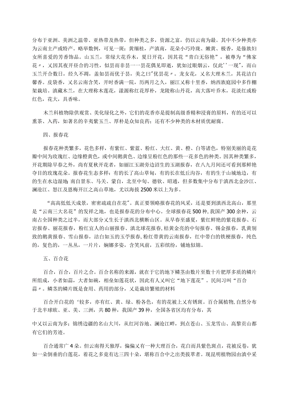 云南八大名花教学课件_第2页