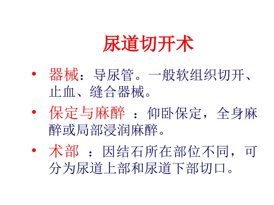 犬猫尿道切开术_第1页