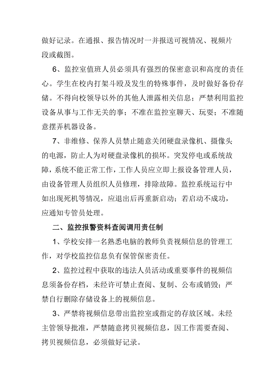 视频监控监控设施维护管理制度_第2页