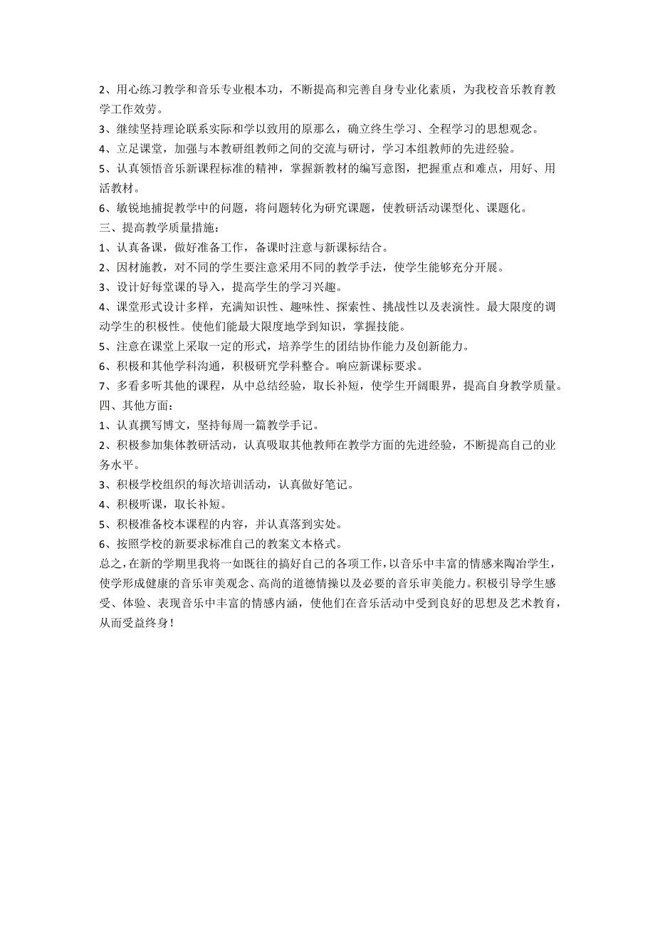 2021个人工作计划_第4页