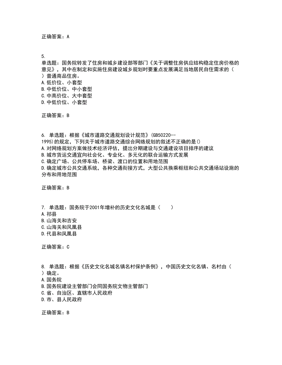 城乡规划师《规划原理》考前（难点+易错点剖析）押密卷附答案66_第2页