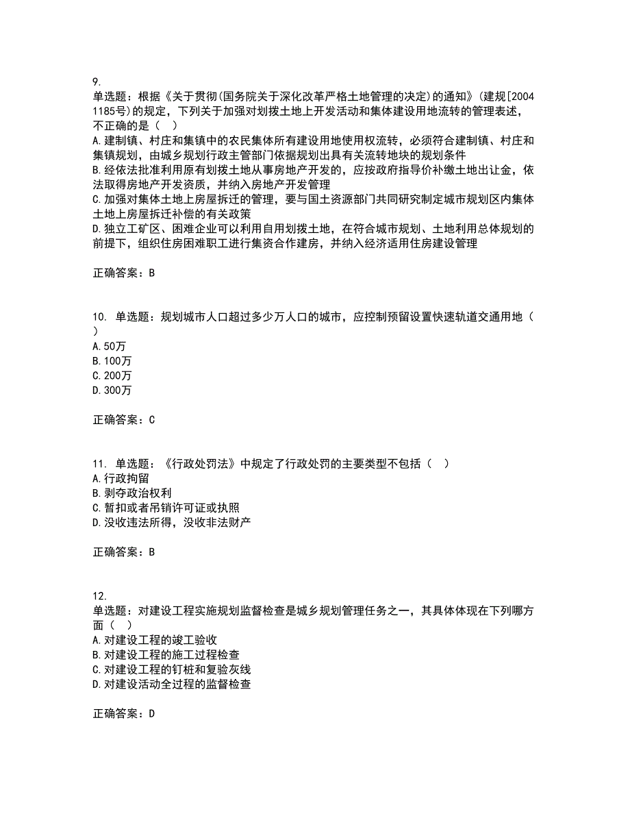 城乡规划师《规划原理》考前（难点+易错点剖析）押密卷附答案66_第3页