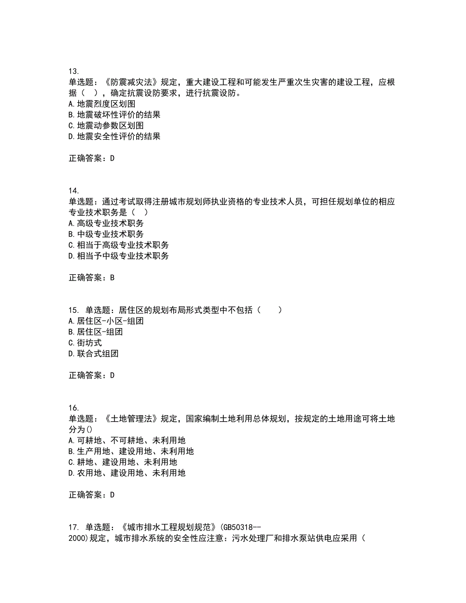 城乡规划师《规划原理》考前（难点+易错点剖析）押密卷附答案66_第4页