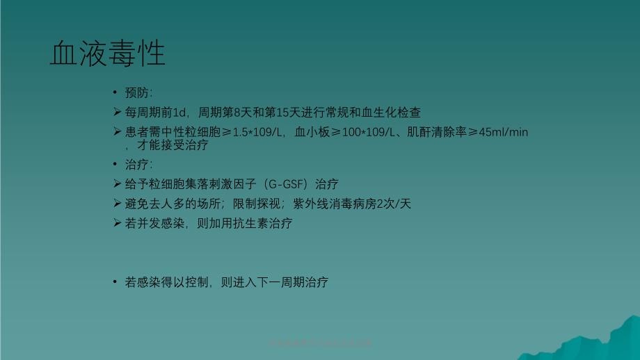 培美曲塞常见不良反应及处理课件_第4页