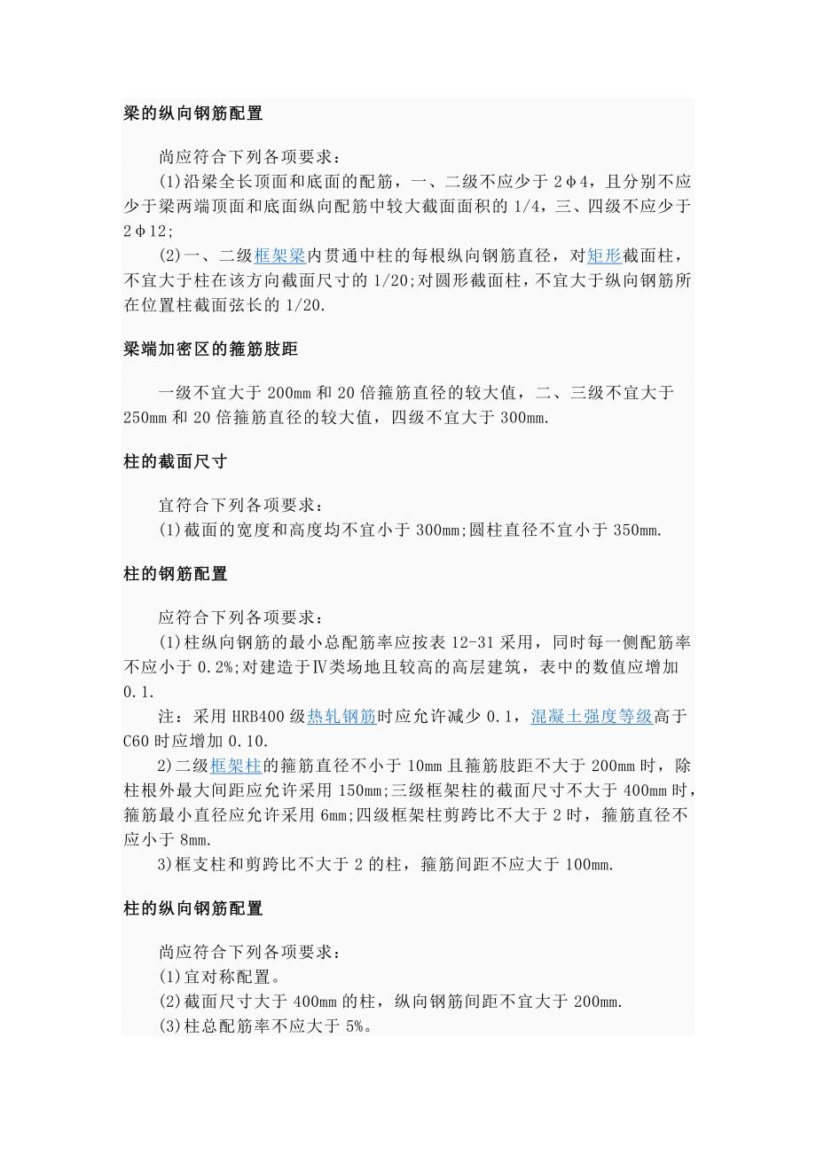 框架结构与砖混结构区别.doc_第4页