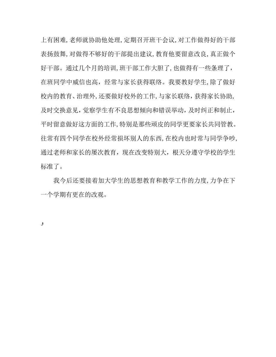 二年级班主任年度期末工作总结_第3页