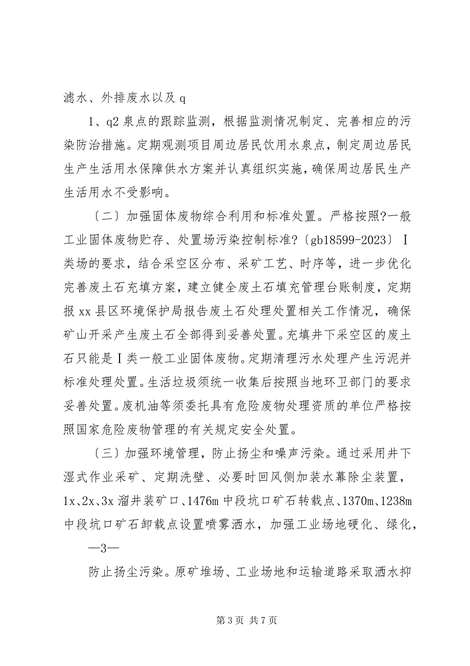 2023年廊坊环境保护局河北环境保护厅.docx_第3页