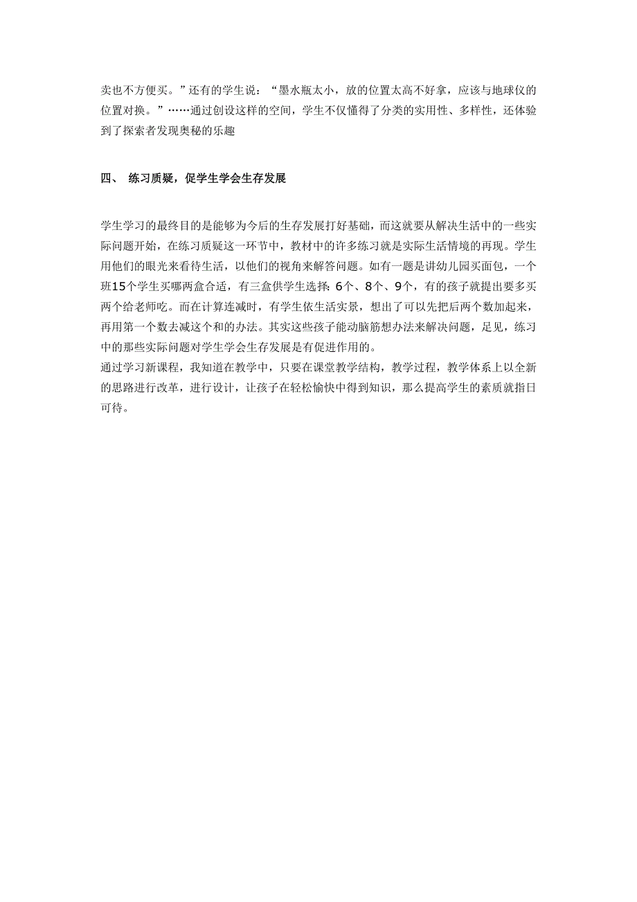 如何让学生主动学习 .doc_第3页