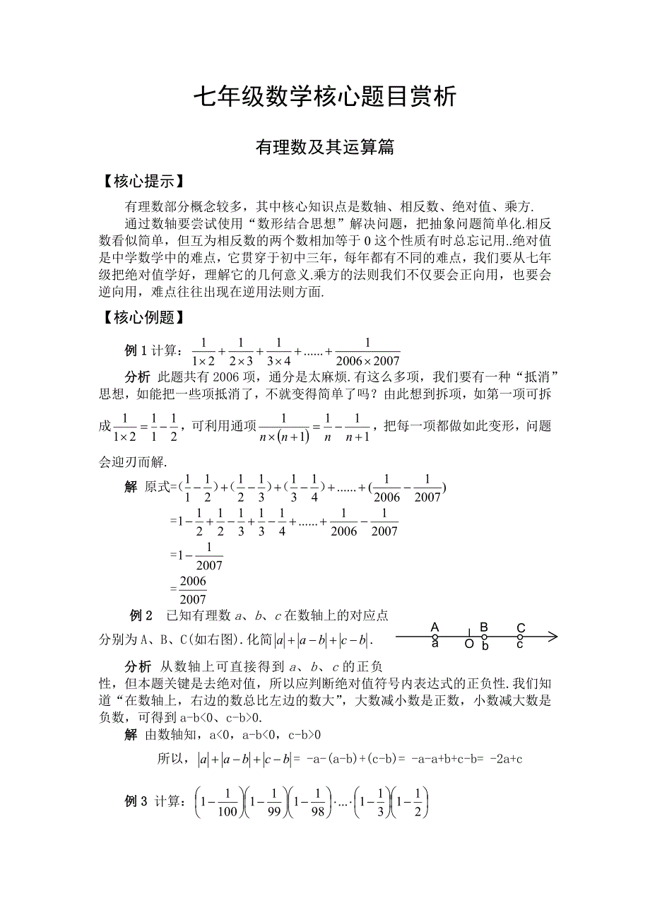 七年级数学经典题_第1页