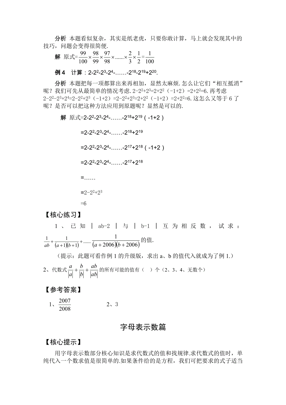 七年级数学经典题_第2页