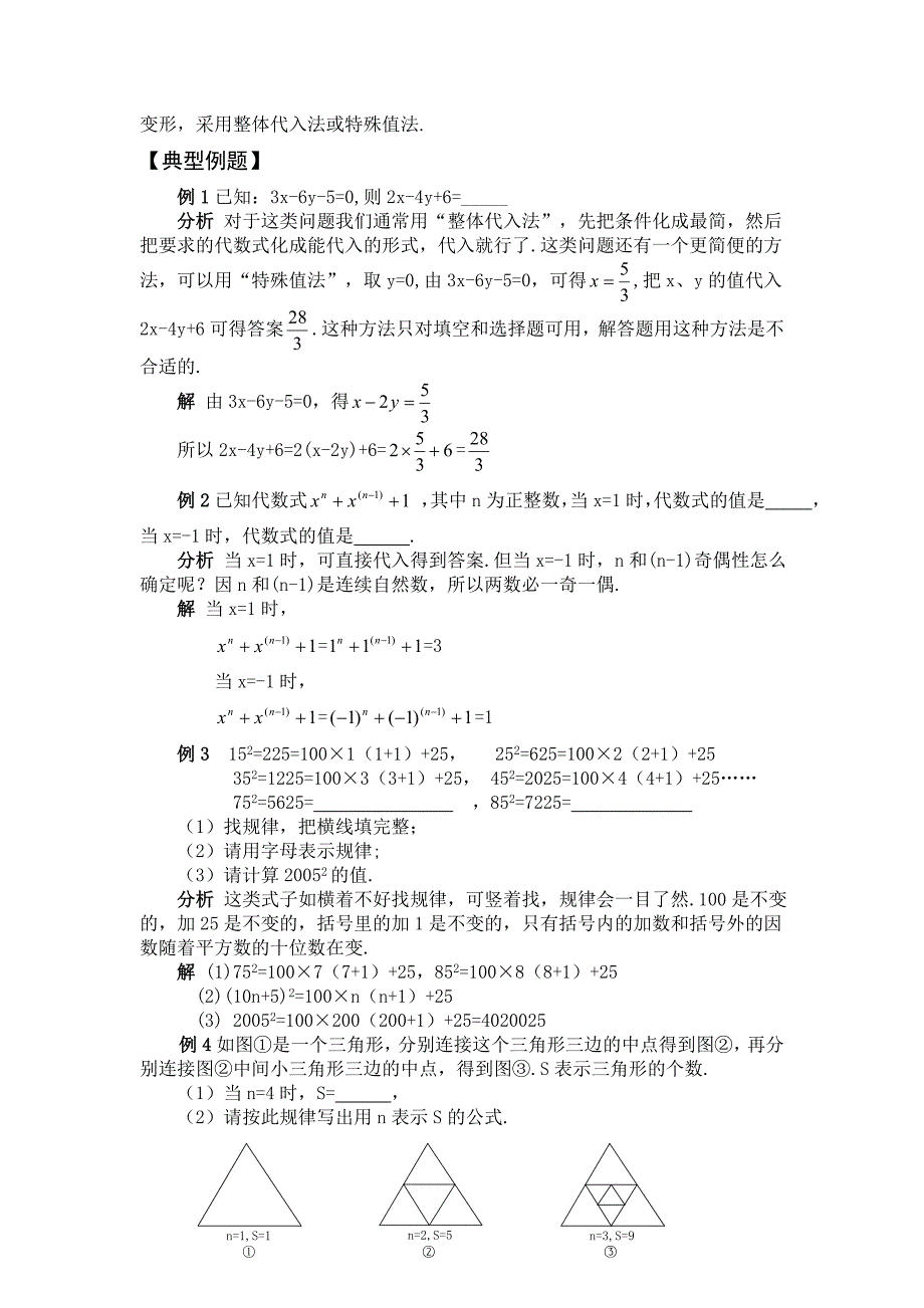 七年级数学经典题_第3页