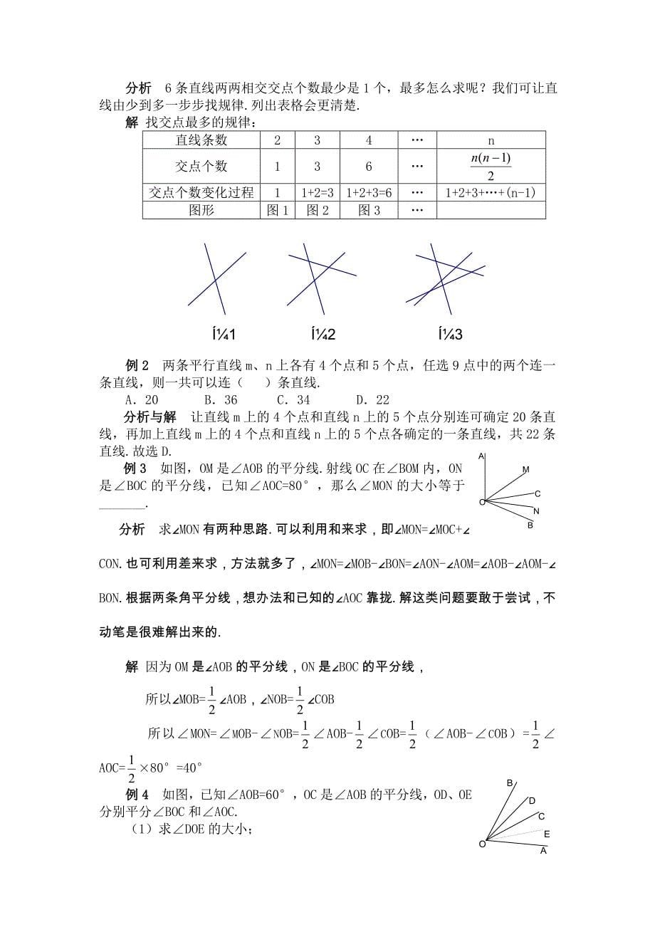 七年级数学经典题_第5页