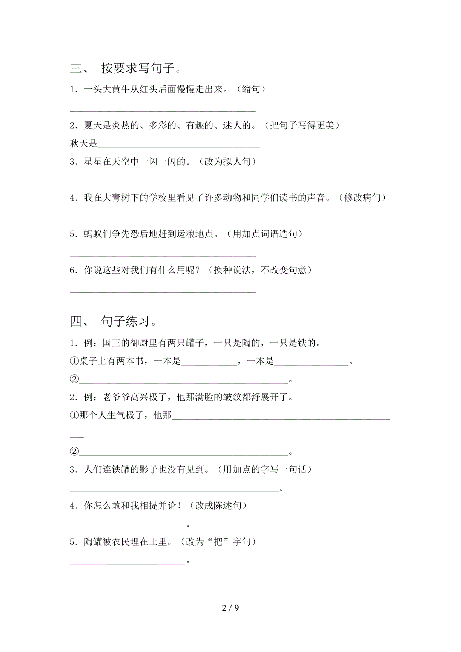 2022年语文版三年级语文春季学期按要求写句子专项综合练习题_第2页