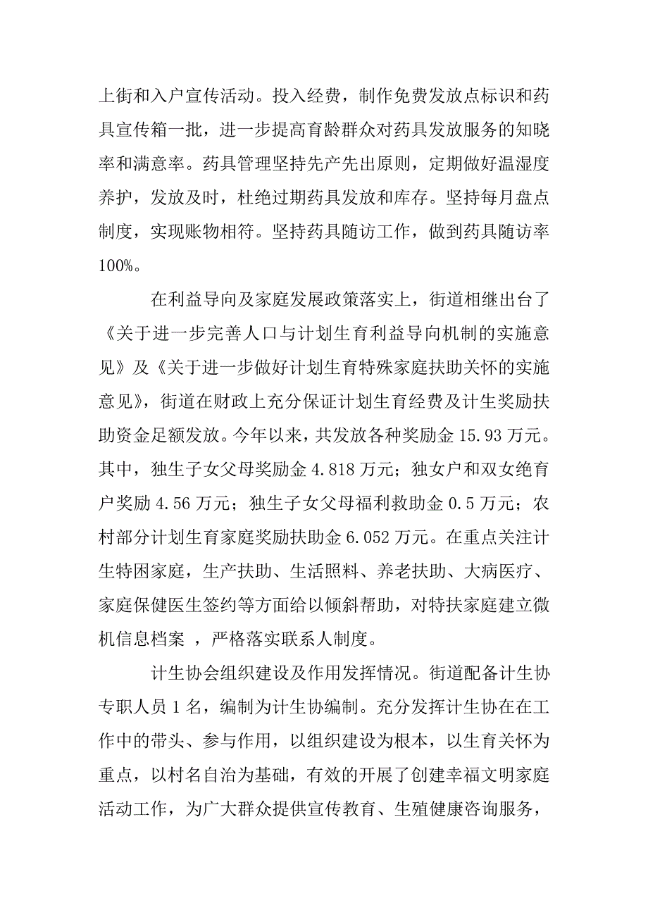 街道人口与计生工作年终考核会议工作汇报.doc_第4页