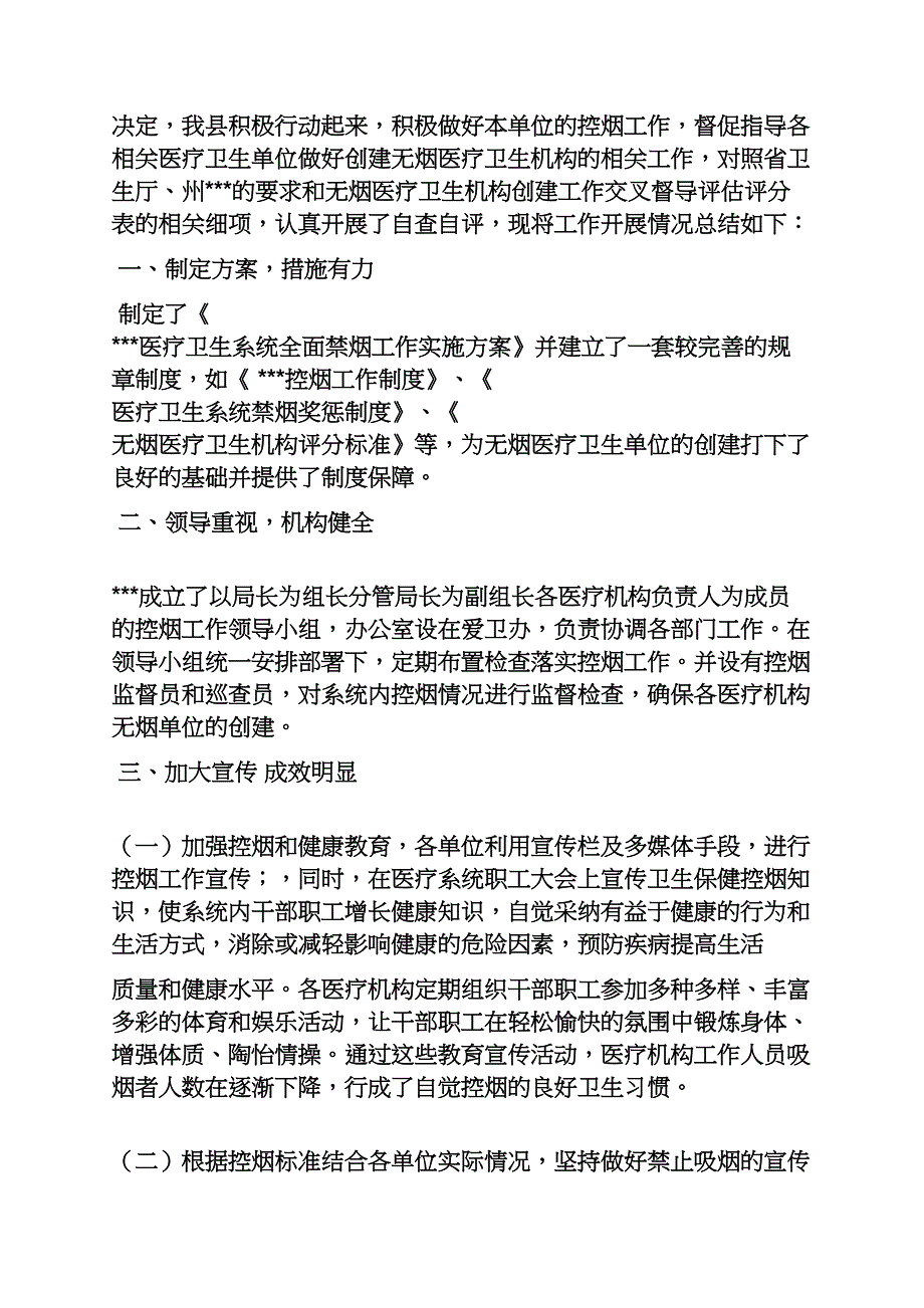 工作报告之无烟单位自评报告_第3页