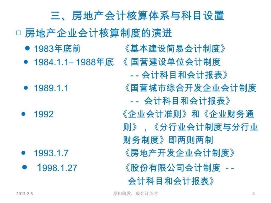 房地产开发企业会计核算与纳税申报实务_第4页