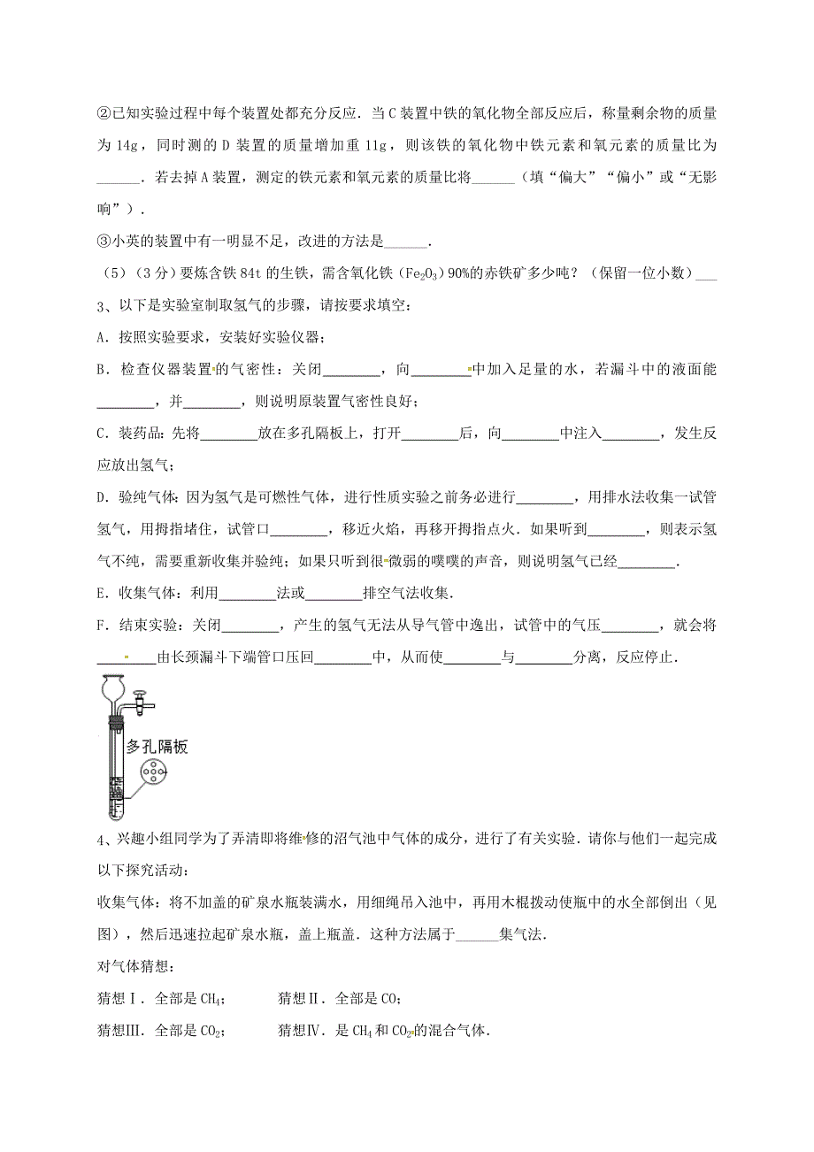 吉林省吉林市中考化学复习练习常见气体的检验与除杂方法76无答案新人教版_第3页