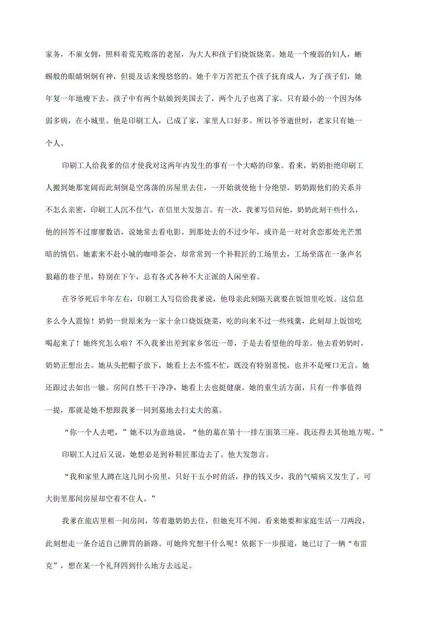 河南省信阳市普通高中2018届高三第一次教学质量检测语文试卷.doc_第3页