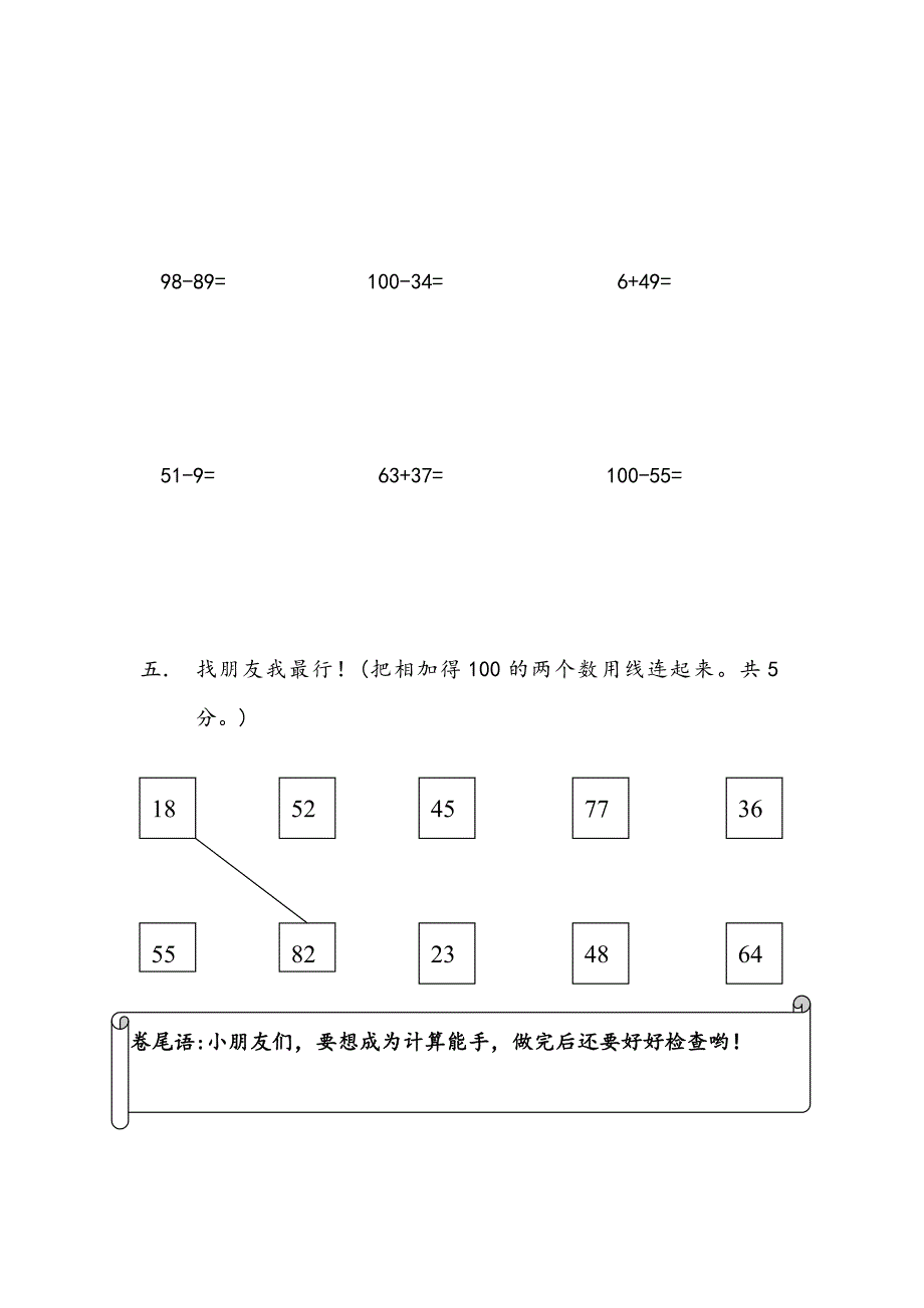 人教版一年级(下)数学计算能力检测试卷(word版)_第2页