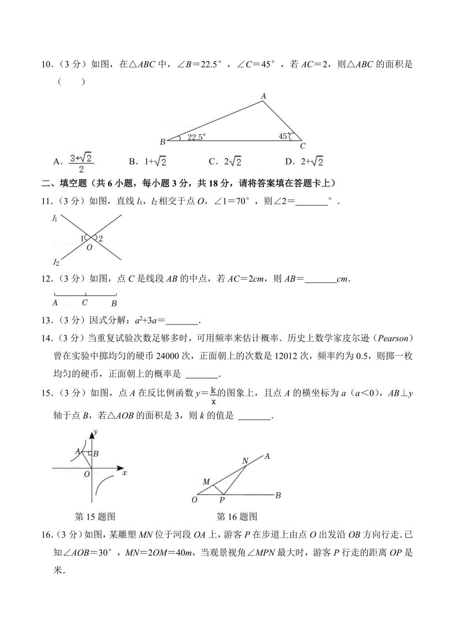 2022年广西桂林市中考数学真题【含答案】_第3页