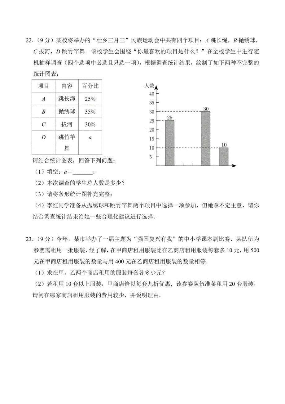 2022年广西桂林市中考数学真题【含答案】_第5页