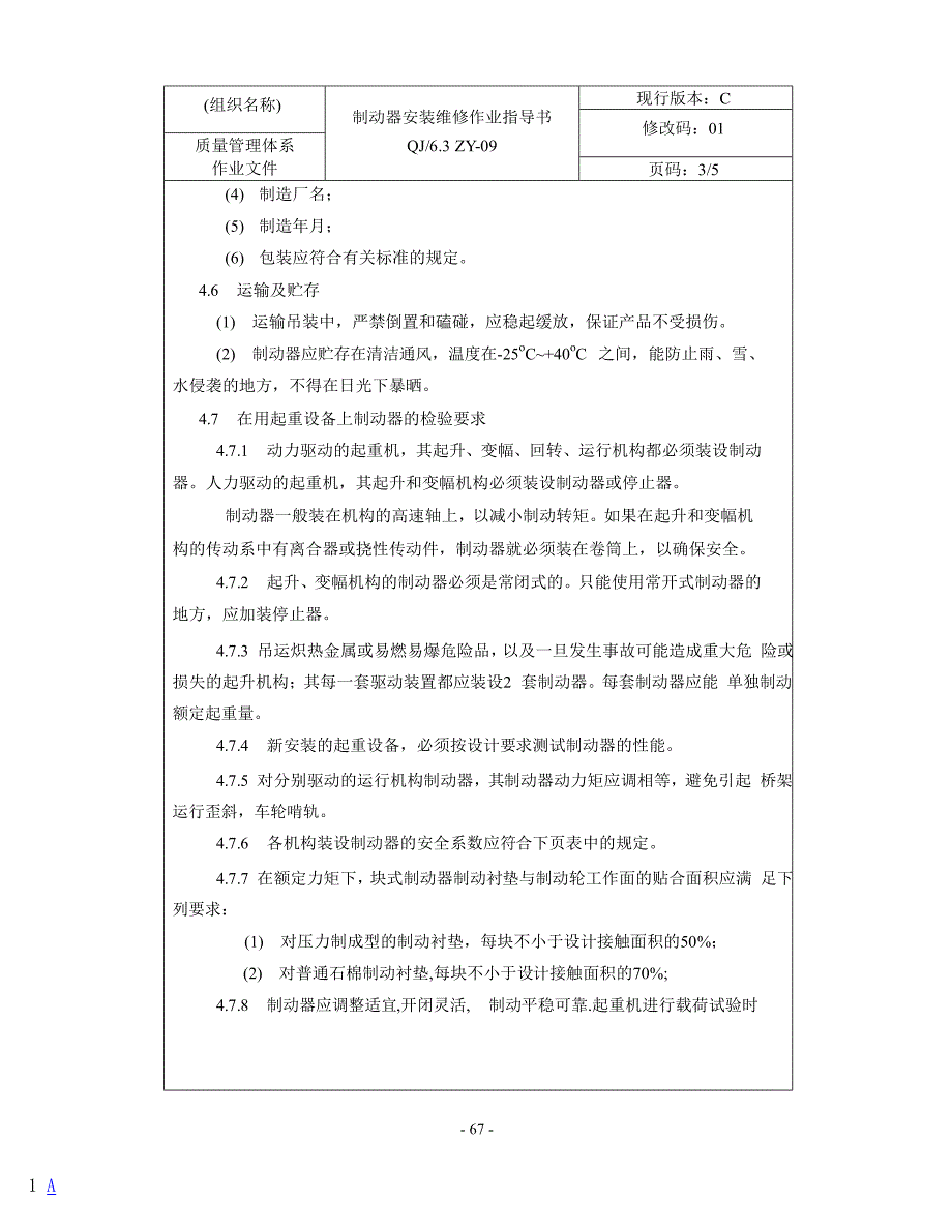 起重机械制动器安装维修作业指导书_第3页