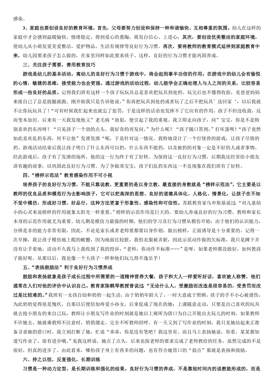 行为习惯养成教育讲座_第2页