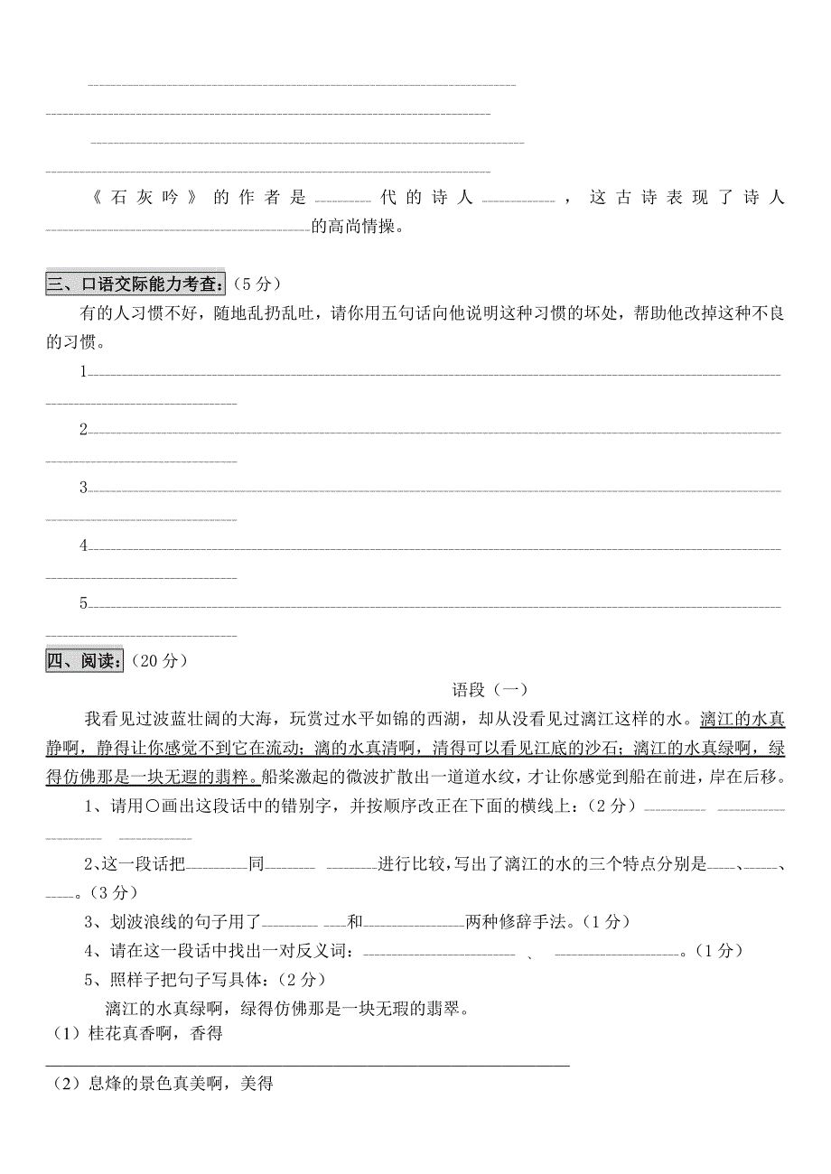 金川县东方红小学六年级九月月考试题_第3页