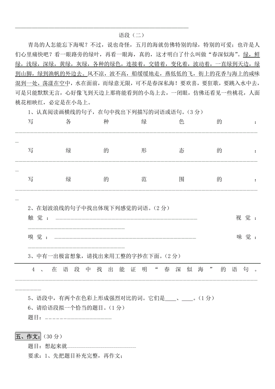 金川县东方红小学六年级九月月考试题_第4页