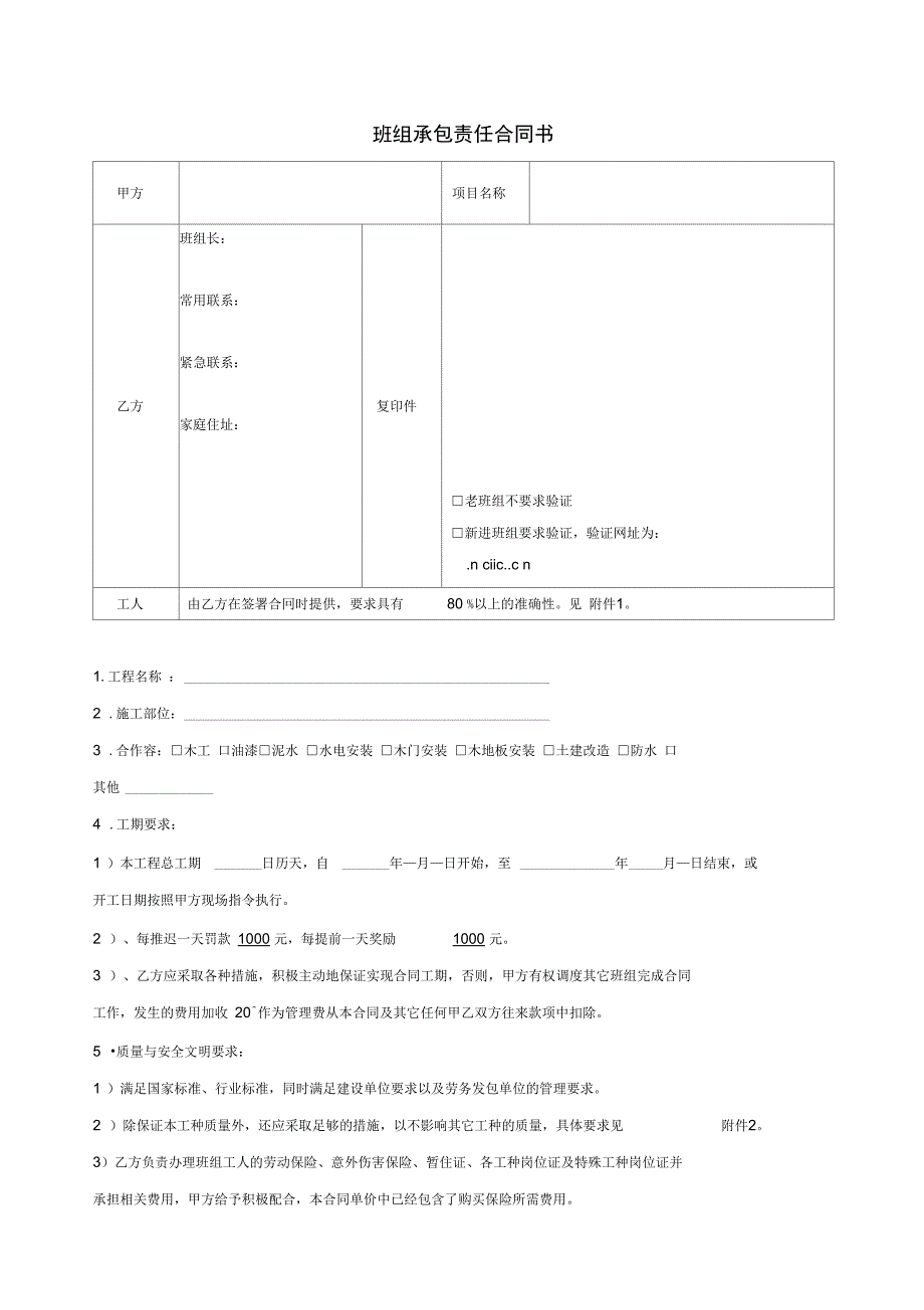 班组劳务合作协议书_第1页