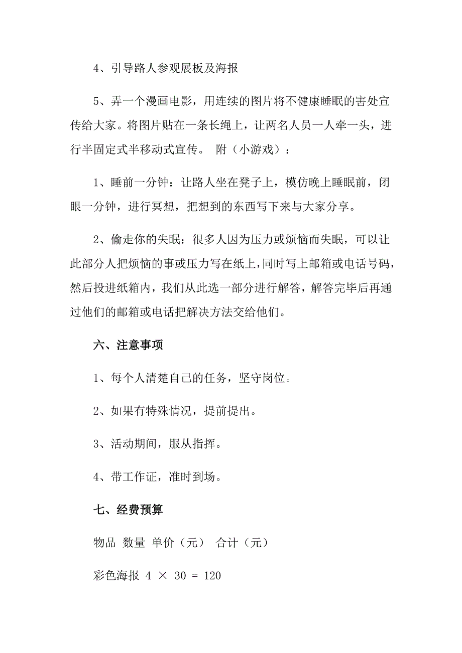 2022关于宣传策划方案集锦6篇_第4页