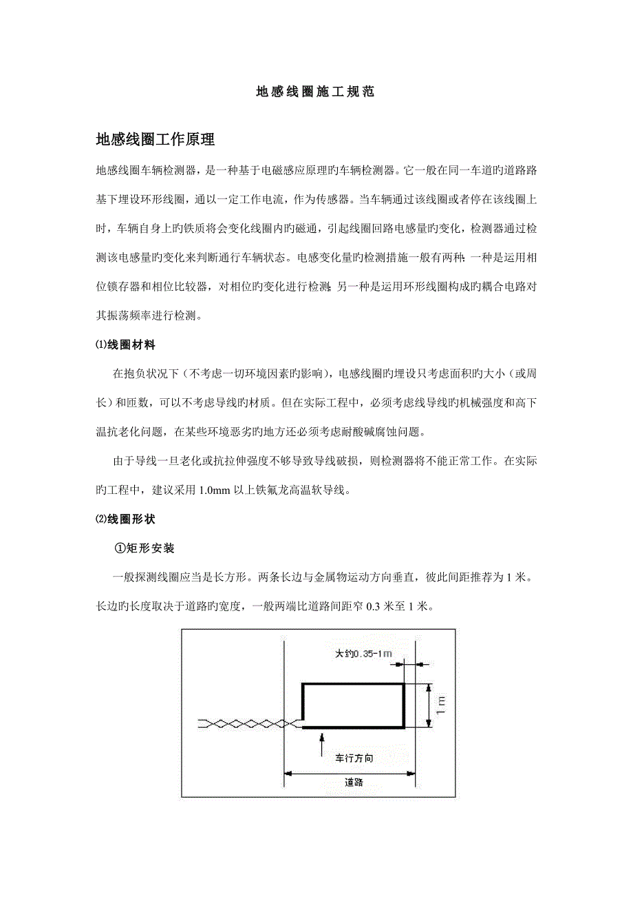 地感线圈埋设基础规范_第1页