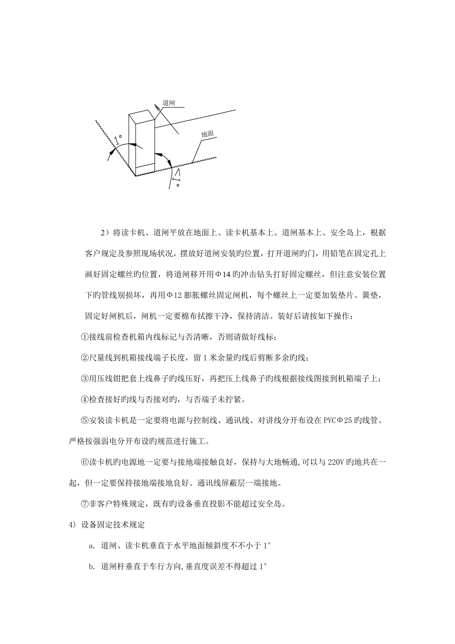 地感线圈埋设基础规范_第4页