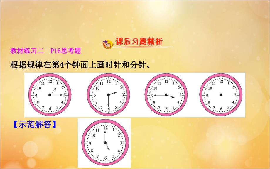 2020版二年级数学下册二游览北京mdash万以内数的认识2.2认识几时几分课件苏教版_第4页