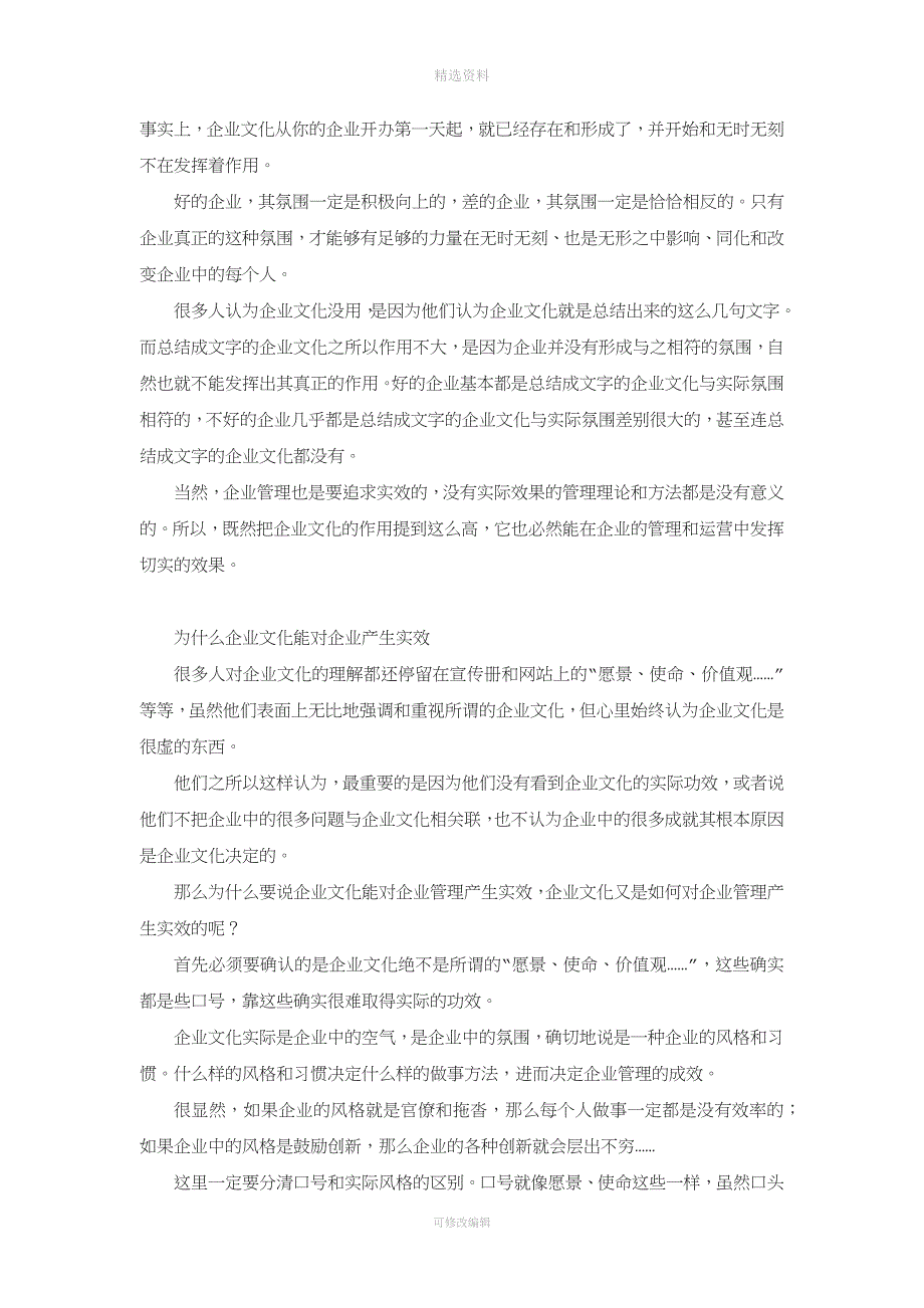 企业的管理靠文化而不是制度_第4页