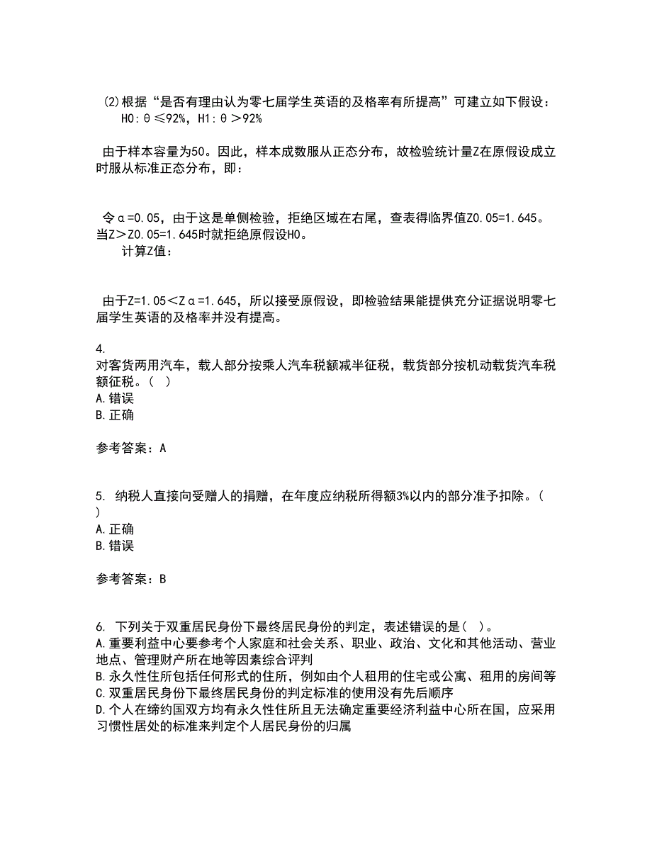 福建师范大学21春《国家税收》离线作业1辅导答案44_第2页