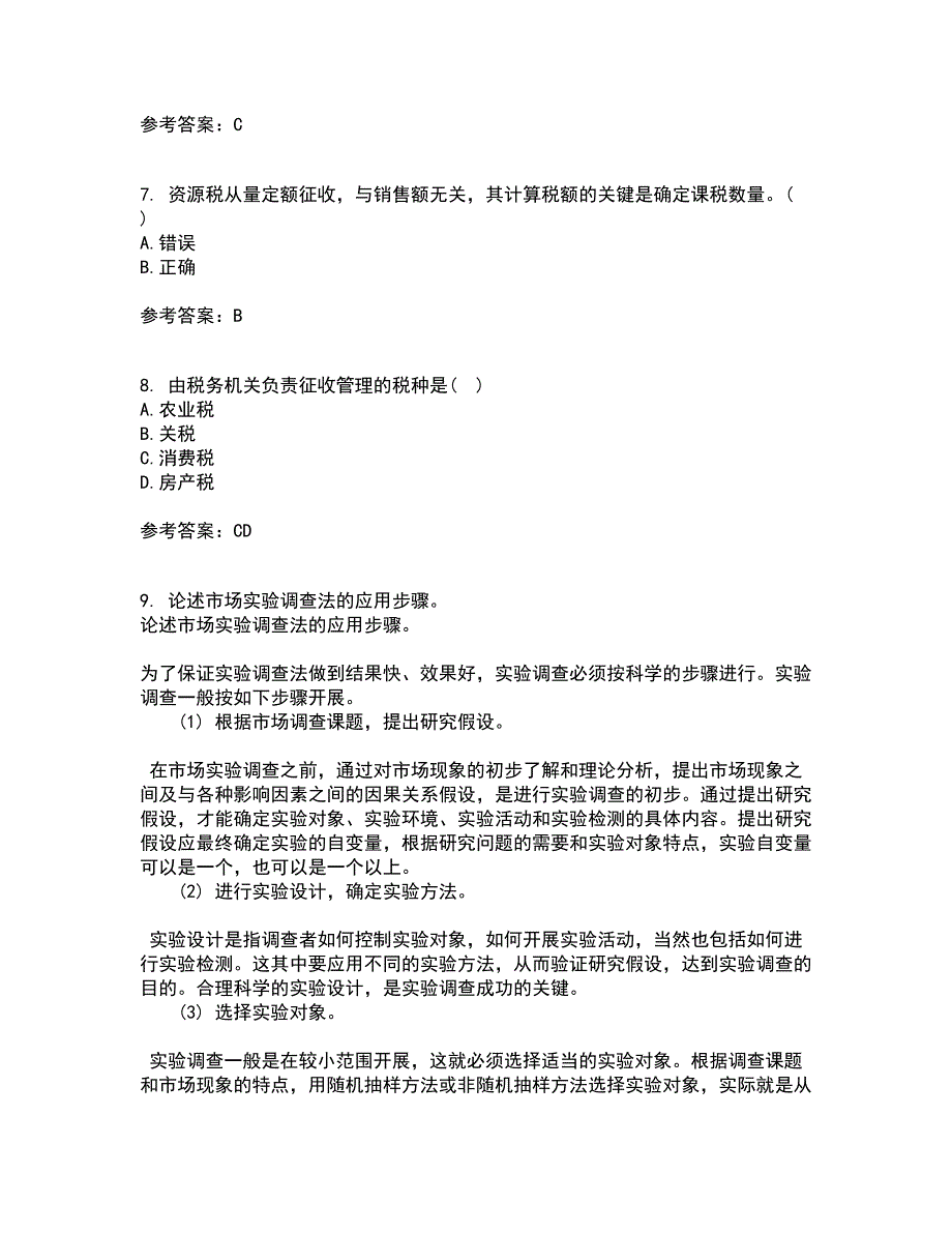 福建师范大学21春《国家税收》离线作业1辅导答案44_第3页