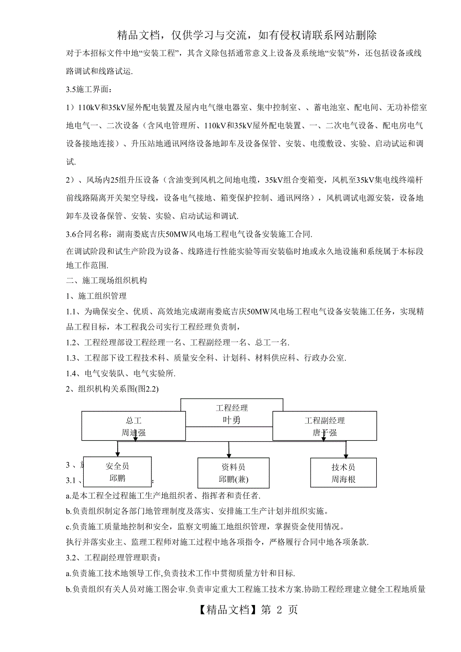 娄底吉庆风电场电气施工组织设计_第4页