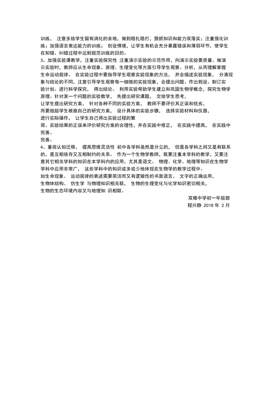 (word完整版)七年级生物试卷分析_第2页