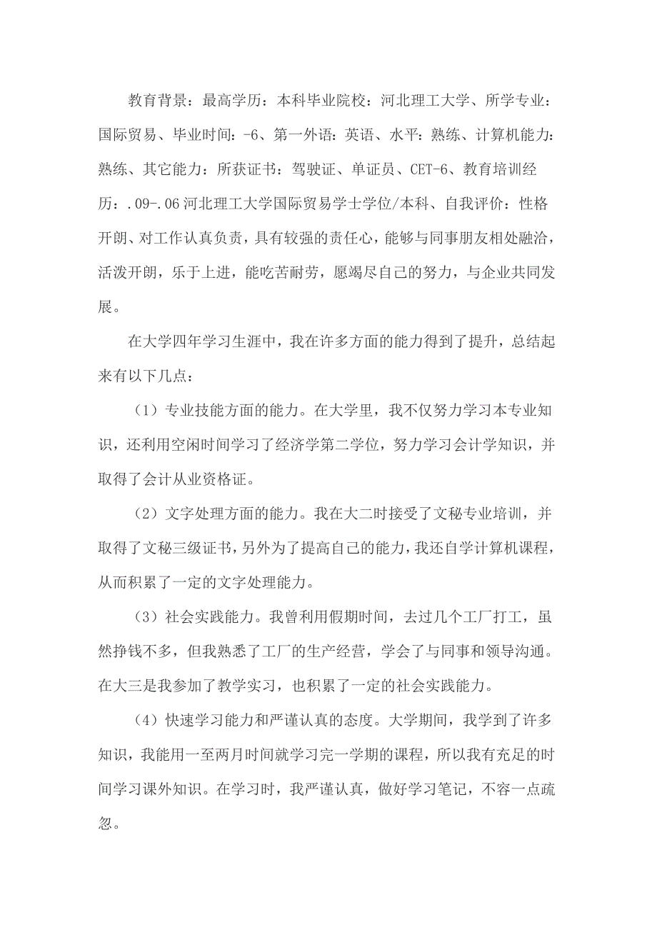 2022关于本科大学毕业生求职信4篇_第4页