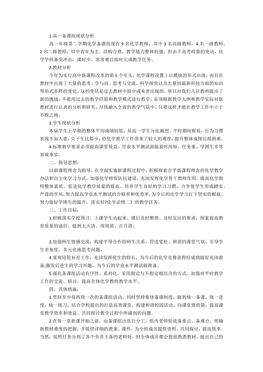 2022高一化学教师工作计划6篇 高三化学教师工作计划_第2页