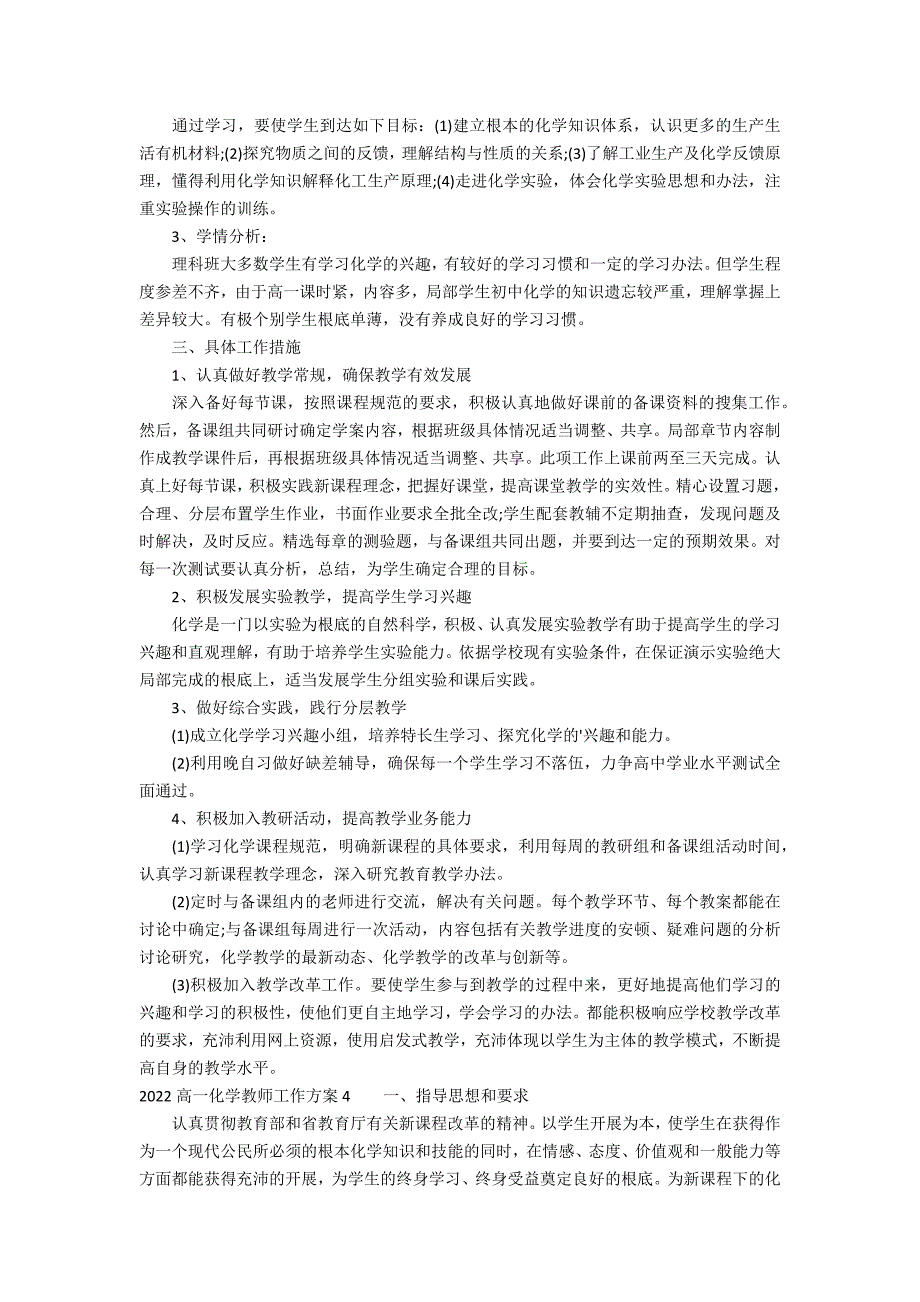 2022高一化学教师工作计划6篇 高三化学教师工作计划_第4页