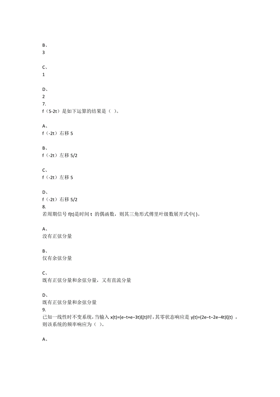 重庆大学2021年春季学期课程作业《信号与系统》_第3页